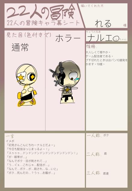 キャラ募ぉぉ！