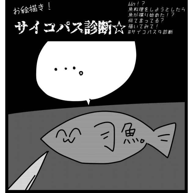 サイコパスタ!