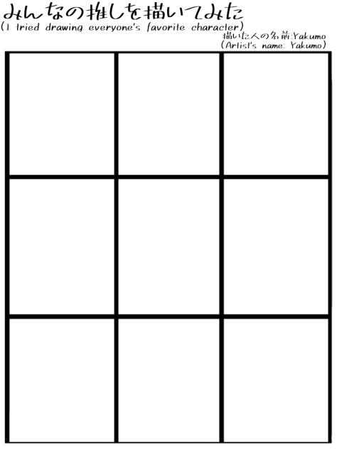 みんなの推しを描きたいのでリク募集