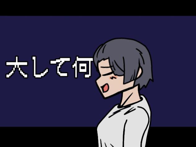 テキトーサバイバー①