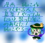 漫画一緒に作ってくれる人〜
