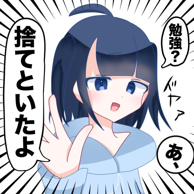だからしないね！