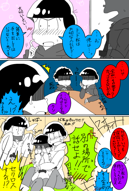 【おそ松さん】松野家のオカズ事情②