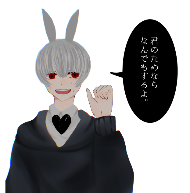 媚びる兎
