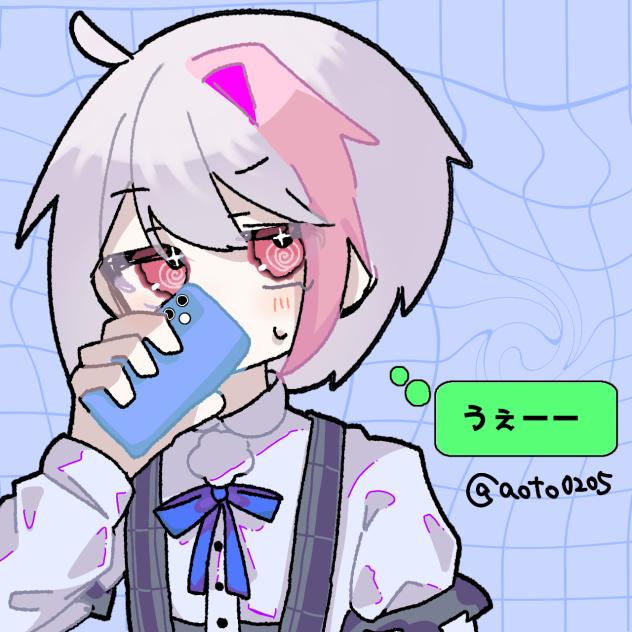 うぇーー