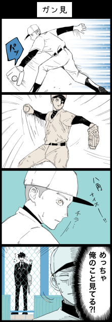 12-2 ガン見