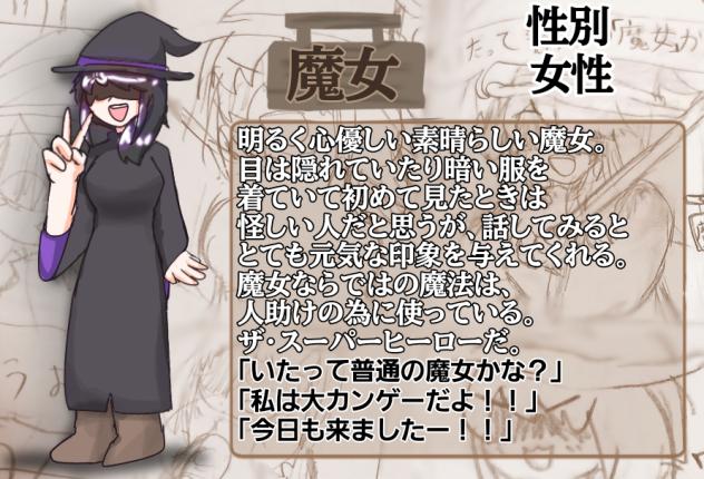 魔女資料