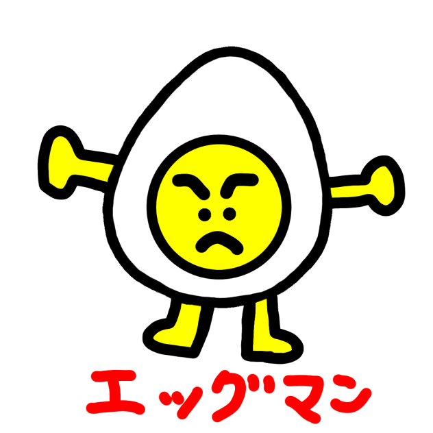 エッグマン1