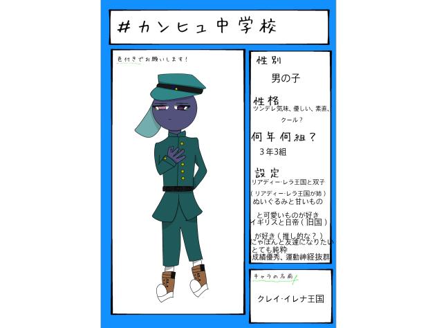 #カンヒュ中学校