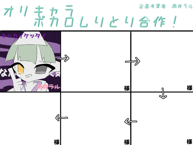 #オリキャラボカロしりとり合作！