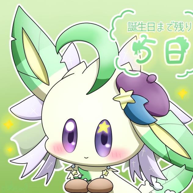 誕生日まで残り5日！！