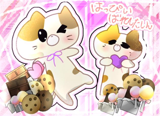 はっぴいばれんたいん！