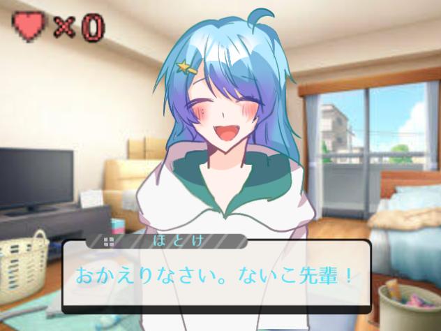 『おかえりなさい。ないこ先輩！』