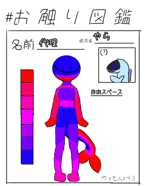 お触り図鑑！自マンガ代理(？)