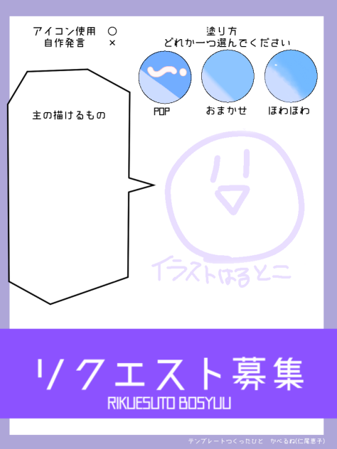 リクエスト募集テンプレート