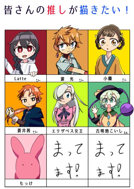 皆さんの推しが描きたい！途中経過4