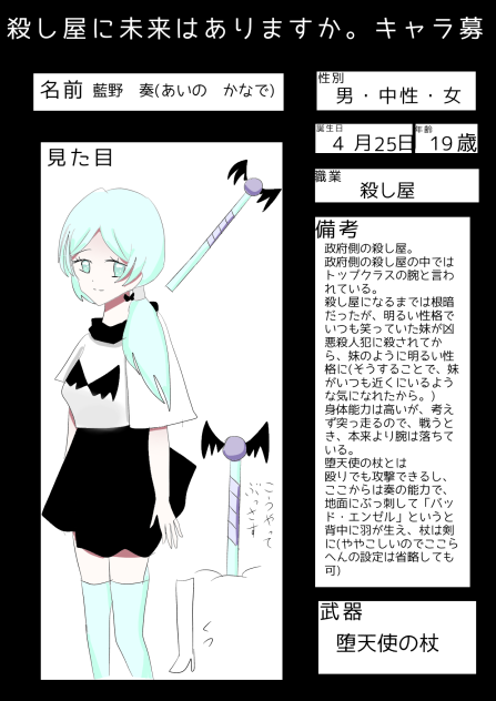 殺し屋に未来はありますかキャラ募