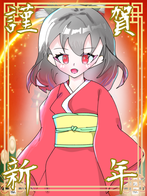 あけましておめでとうございます