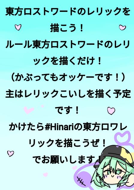 レリックを描こうぜ!!!!