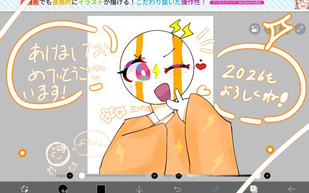 ２０２６もよろしくｩ！！