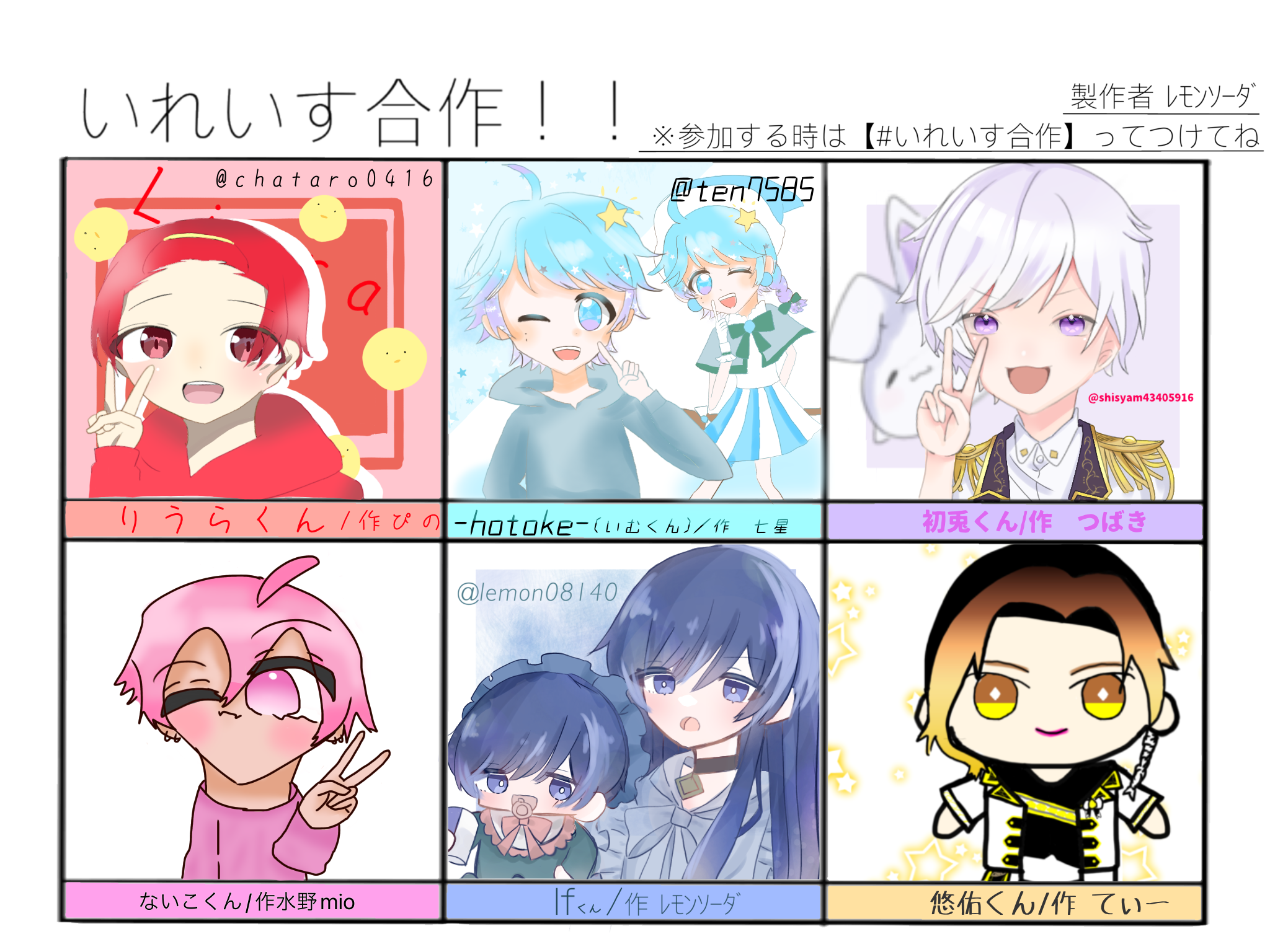 いれいす合作！！！ - ibisPaint