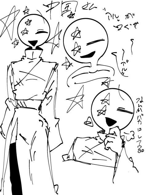 中国さん