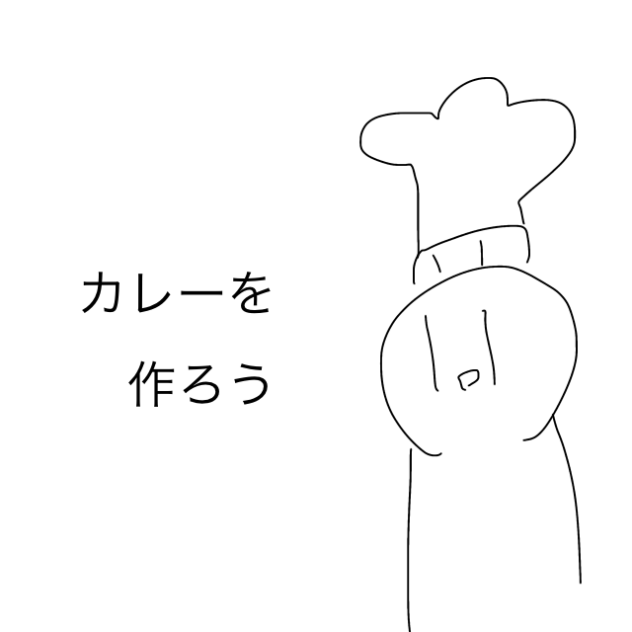 ショートアニメカレーを作ろう