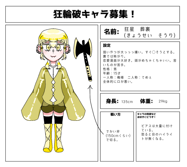 狂輪破