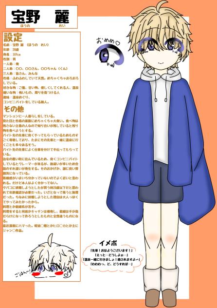 宝野　麗（ほうの　れい）