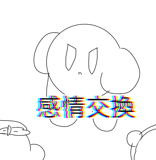 感情交換塗り絵！