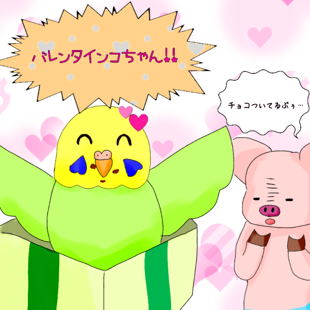バレンタイン…？
