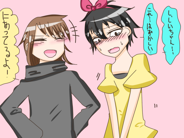 衣装チェンジ