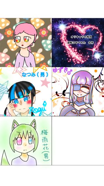 性別逆転 オリキャラ合作！！