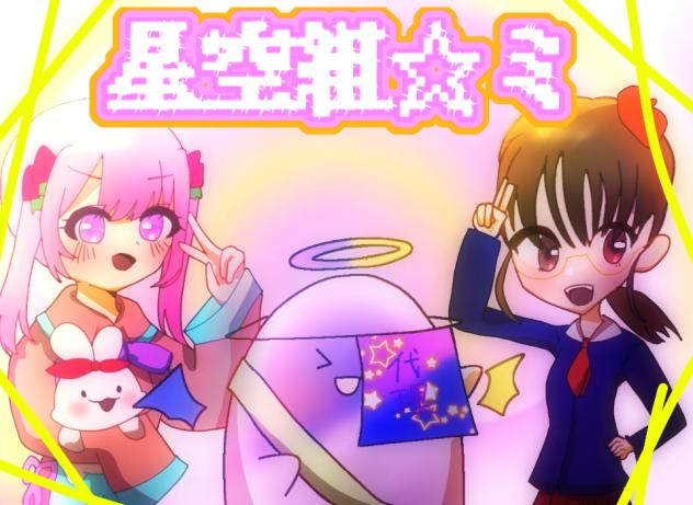 企画ですッ