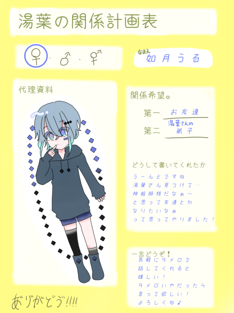 よろしくです！