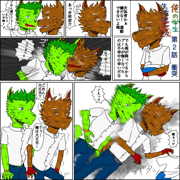 俺の学生生活はE級　衝突1