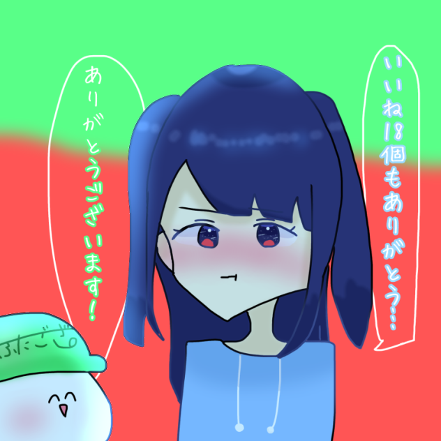 結果！
