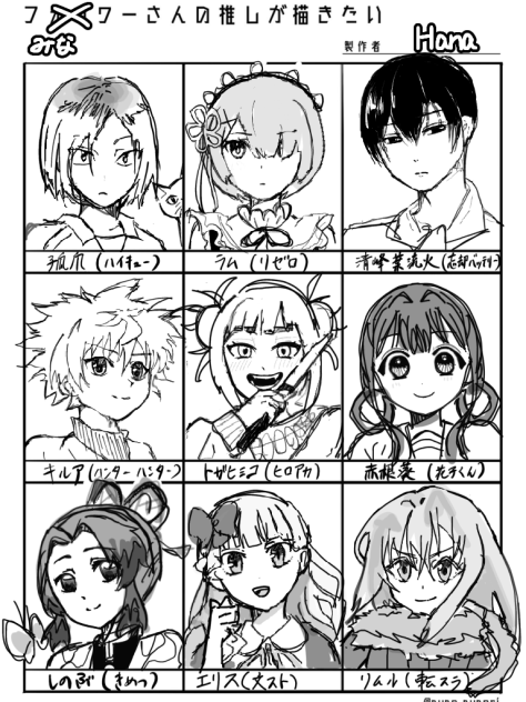 フォロワーさんの推しが描きたい2