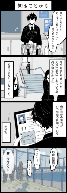 11-7 知ることから