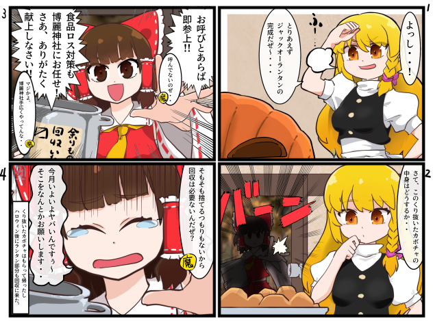 博麗神社ハロウィン事情