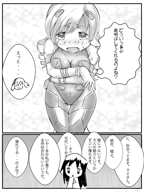 まどマギ中国拳法4-7