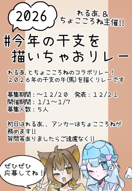 リレー開催！！