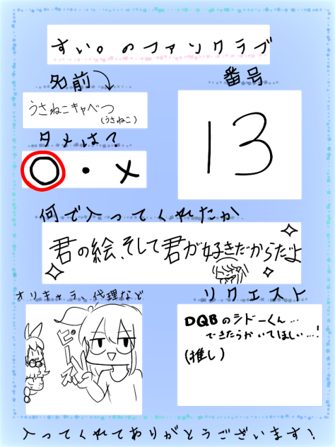 初めてのファンクラブ…！