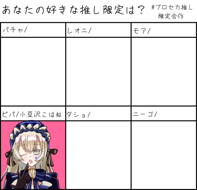 #プロセカ推し限定合作2