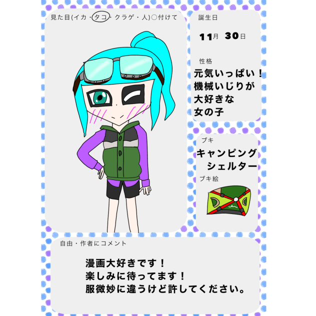ウェイ！キャラ募集