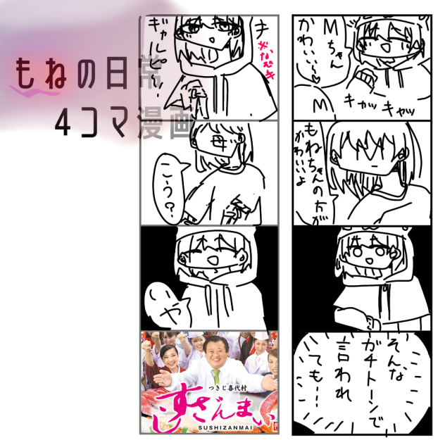 日常4コマ漫画