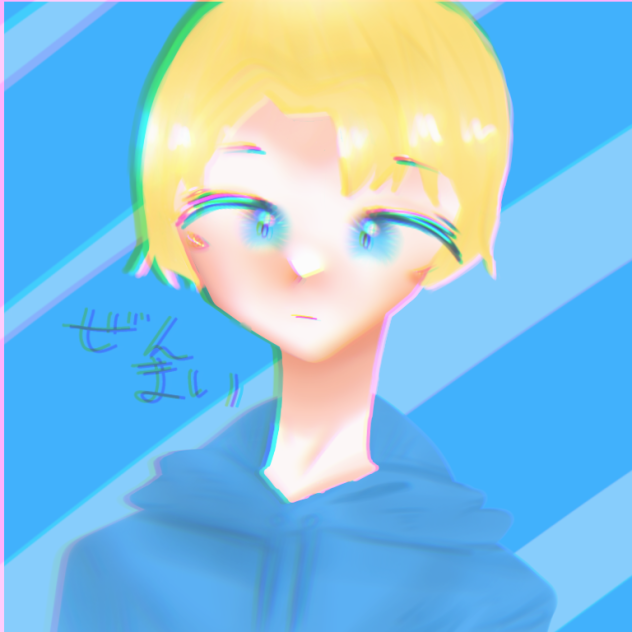 推し