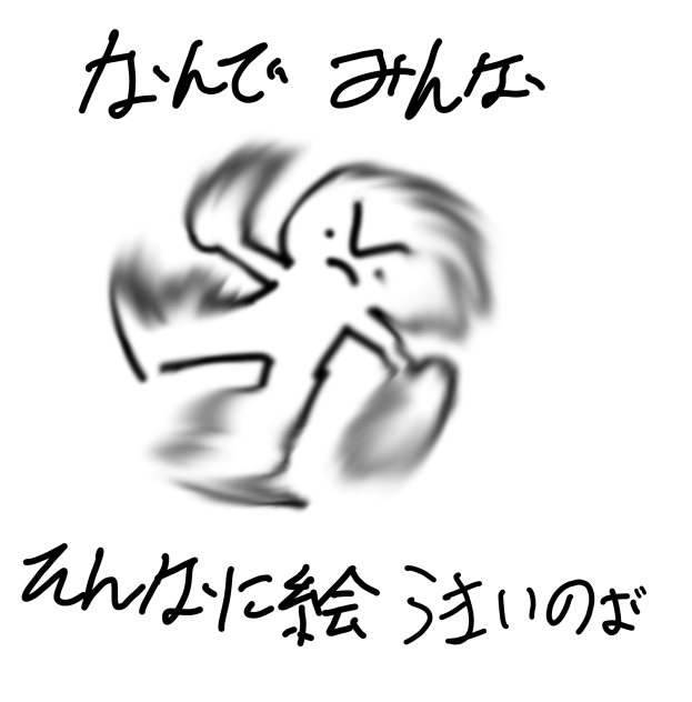 なんでみんなそんなに絵上手いのお“