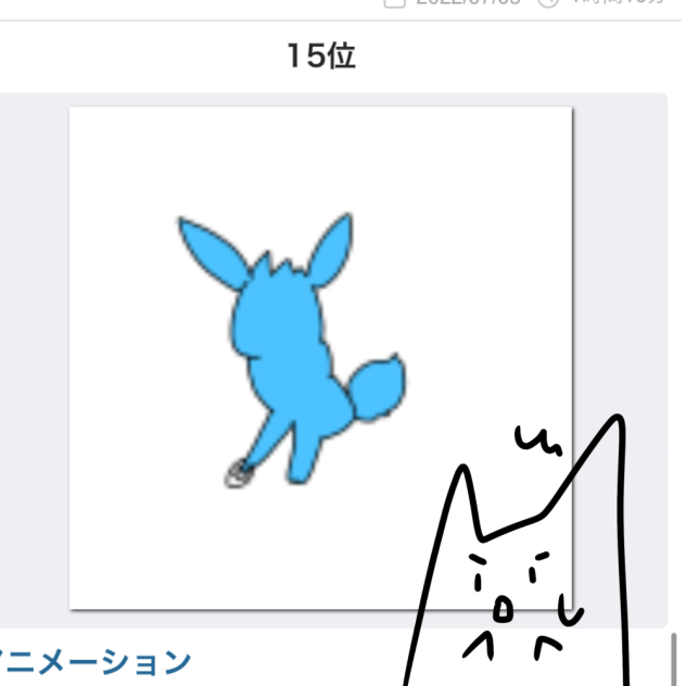 15…！