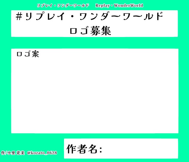 #リプレイ・ワンダーワールドロゴ募集